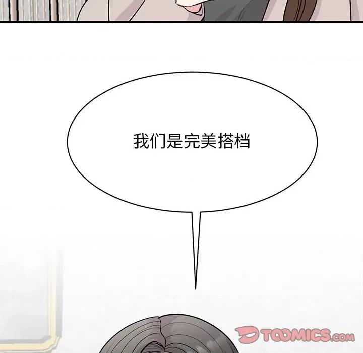 我的完美谬思 我的完美缪斯-我的完美缪斯 第44话 第93页