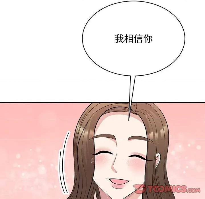 我的完美谬思 我的完美缪斯-我的完美缪斯 第44话 第99页