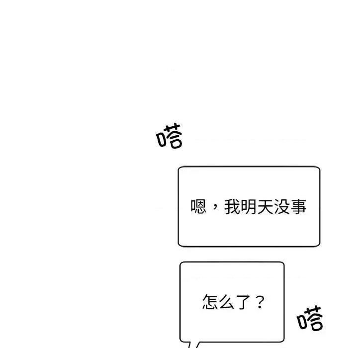 我的完美谬思 我的完美缪斯-我的完美缪斯 第44话 第112页