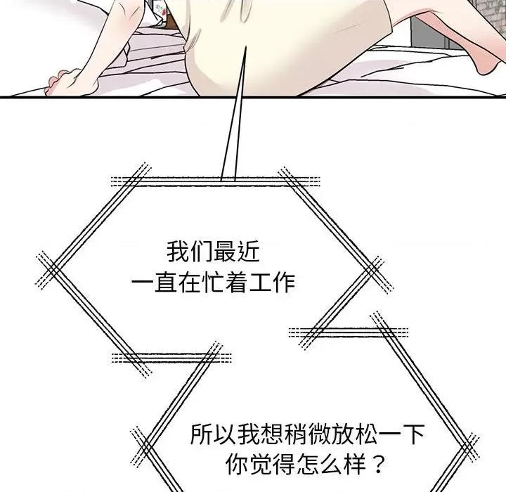 我的完美谬思 我的完美缪斯-我的完美缪斯 第44话 第119页