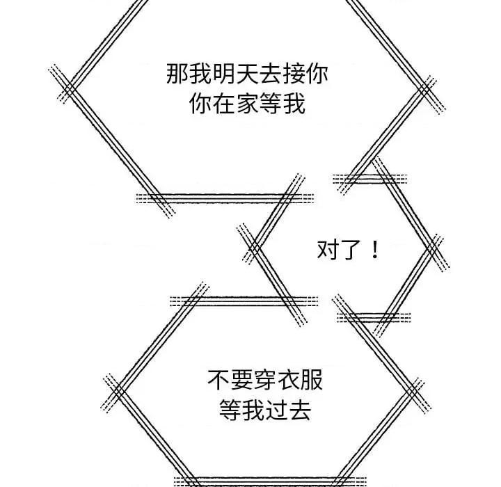 我的完美谬思 我的完美缪斯-我的完美缪斯 第44话 第122页