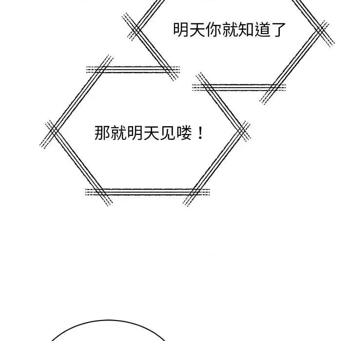 我的完美谬思 我的完美缪斯-我的完美缪斯 第44话 第127页