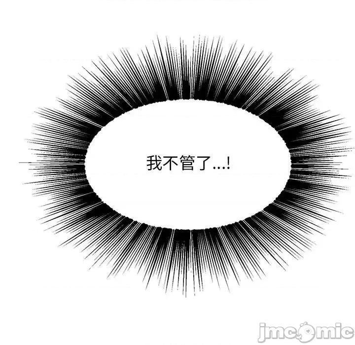 我的完美谬思 我的完美缪斯-我的完美缪斯 第45话 第20页