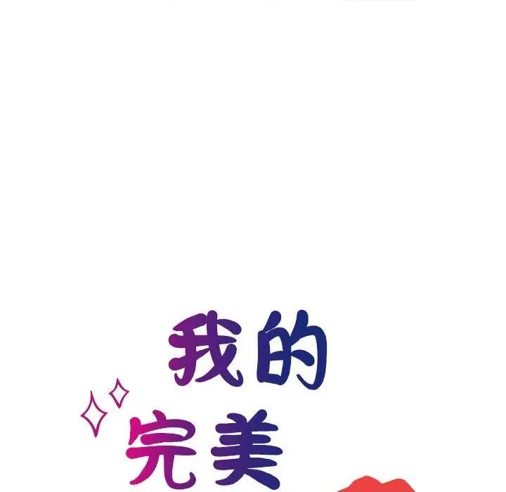 我的完美谬思 我的完美缪斯-我的完美缪斯 第45话 第22页