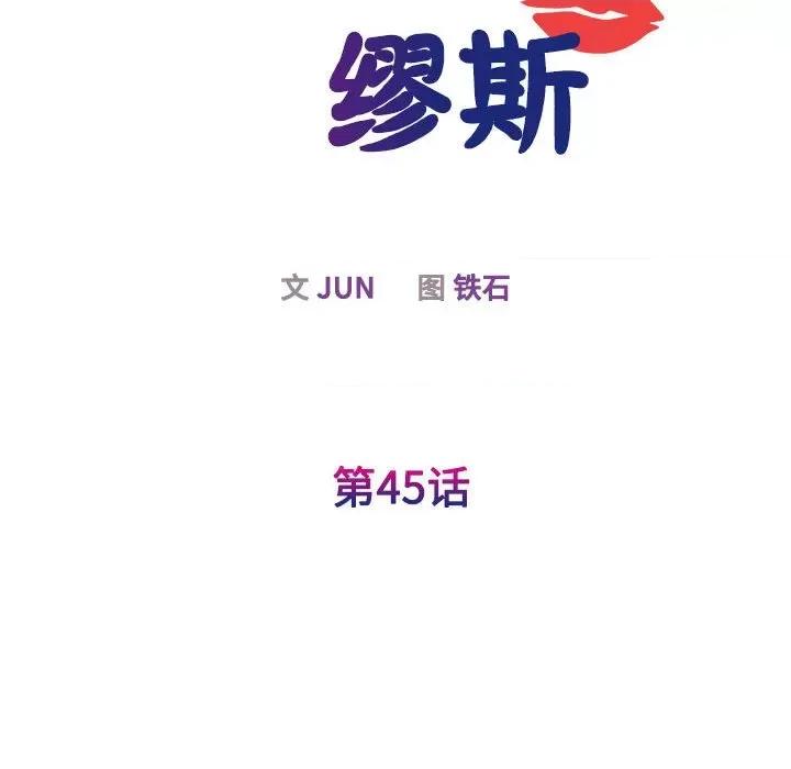 我的完美谬思 我的完美缪斯-我的完美缪斯 第45话 第23页