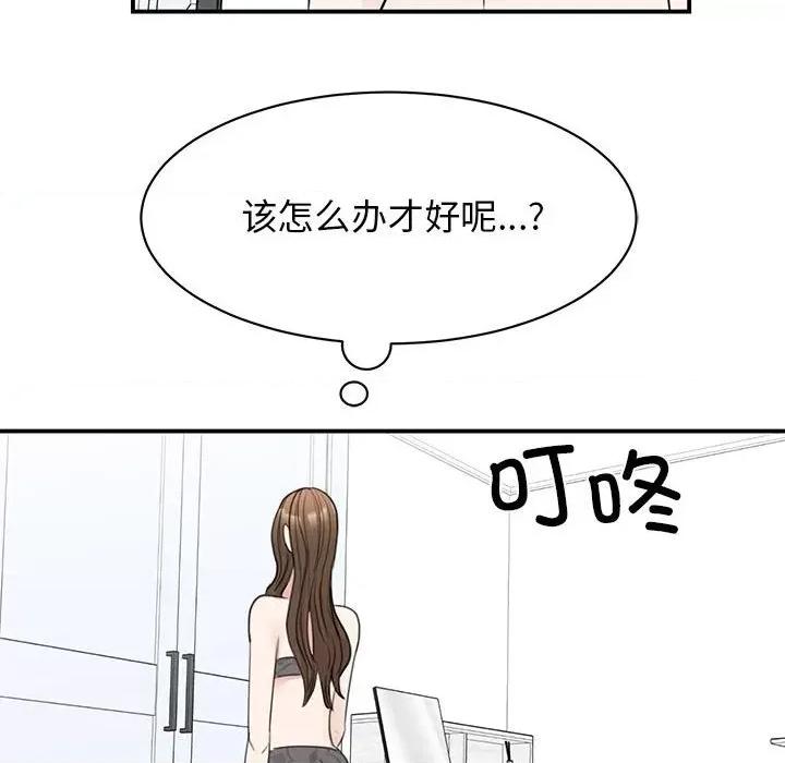 我的完美谬思 我的完美缪斯-我的完美缪斯 第45话 第37页