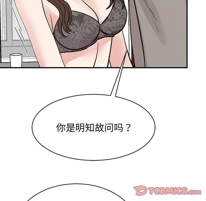 我的完美谬思 我的完美缪斯-我的完美缪斯 第45话 第57页