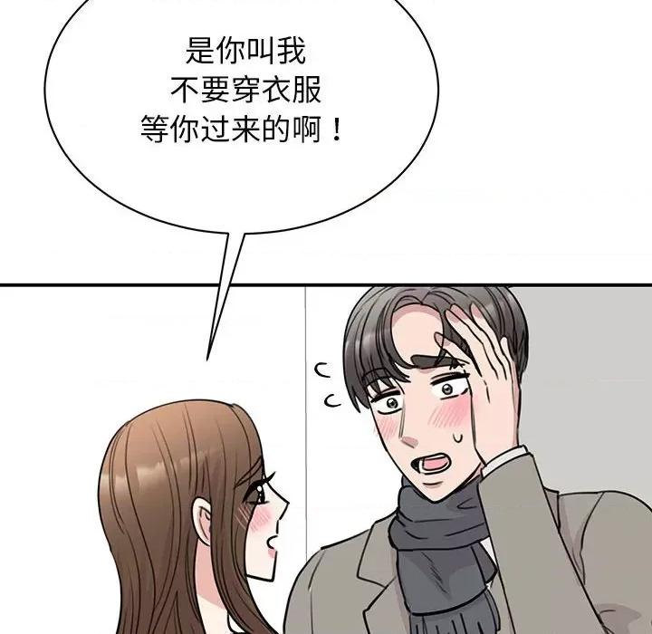 我的完美谬思 我的完美缪斯-我的完美缪斯 第45话 第58页