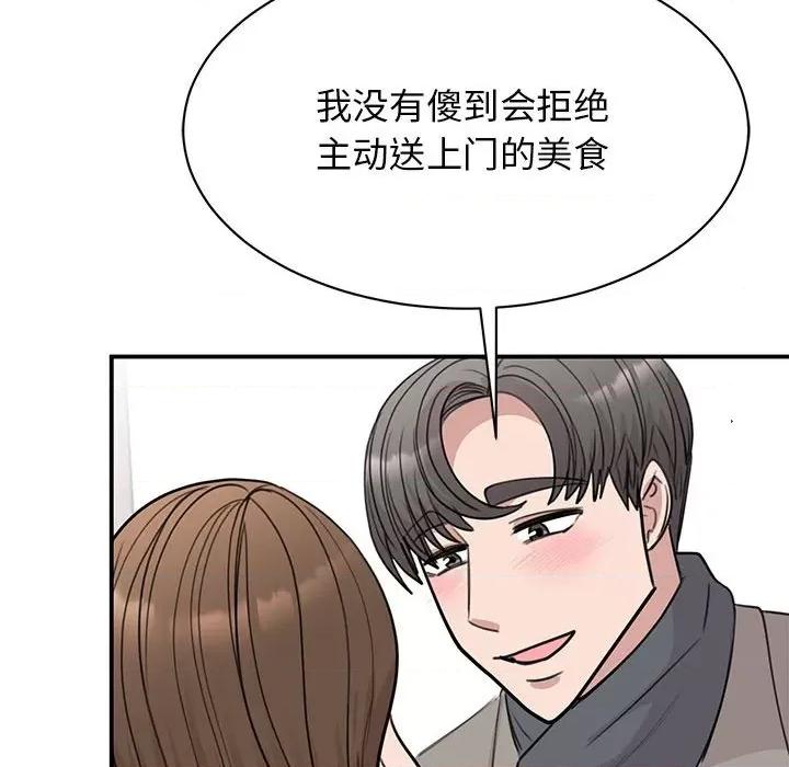 我的完美谬思 我的完美缪斯-我的完美缪斯 第45话 第82页