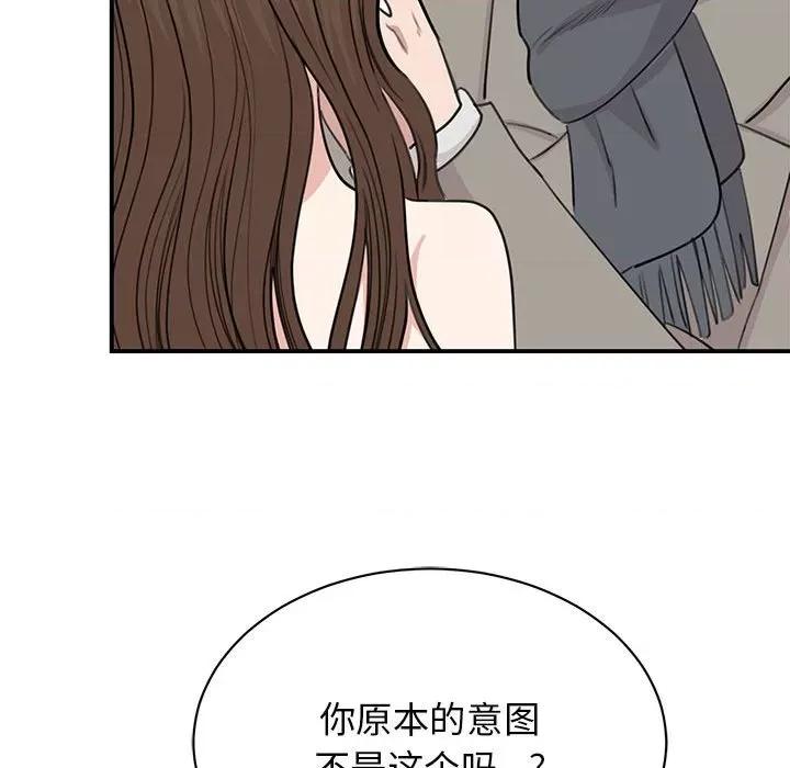 我的完美谬思 我的完美缪斯-我的完美缪斯 第45话 第83页