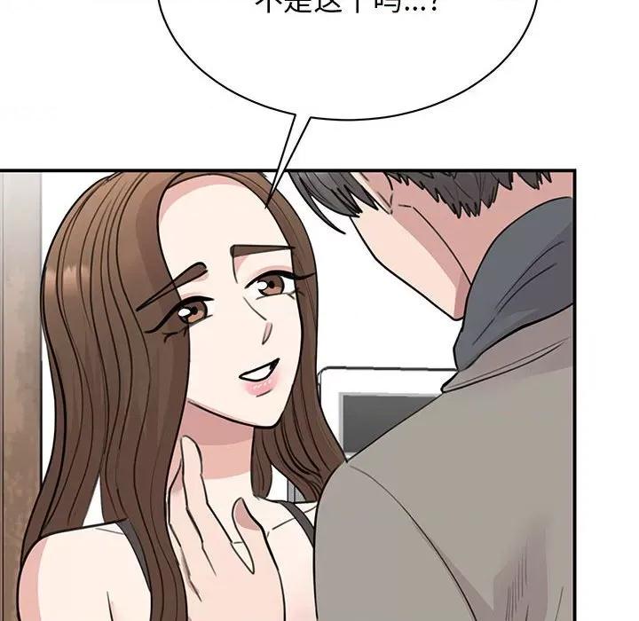 我的完美谬思 我的完美缪斯-我的完美缪斯 第45话 第84页