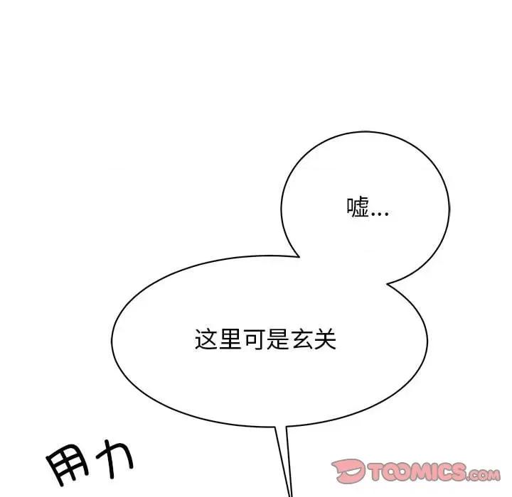 我的完美谬思 我的完美缪斯-我的完美缪斯 第45话 第93页