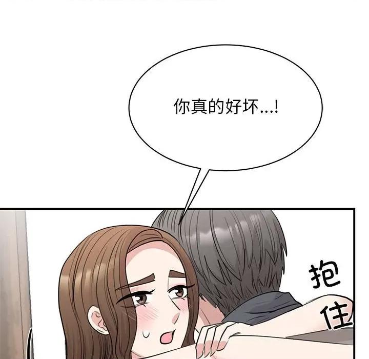 我的完美谬思 我的完美缪斯-我的完美缪斯 第45话 第97页
