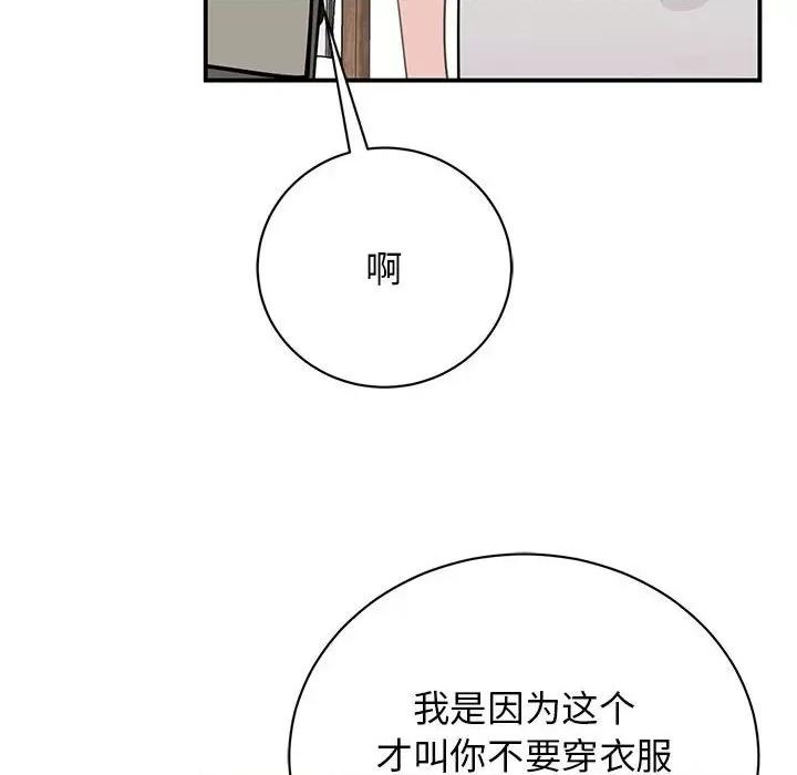 我的完美谬思 我的完美缪斯-我的完美缪斯 第45话 第122页