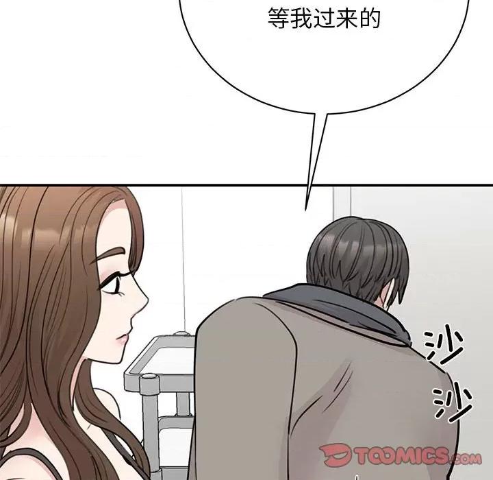 我的完美谬思 我的完美缪斯-我的完美缪斯 第45话 第123页