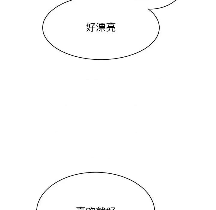 我的完美谬思 我的完美缪斯-我的完美缪斯 第46话 第14页