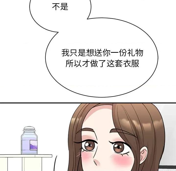 我的完美谬思 我的完美缪斯-我的完美缪斯 第46话 第18页