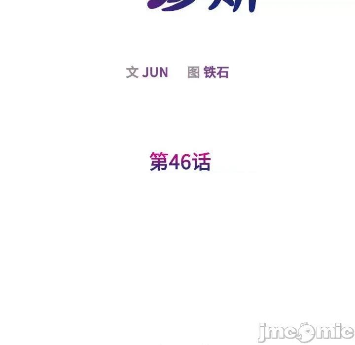 我的完美谬思 我的完美缪斯-我的完美缪斯 第46话 第35页