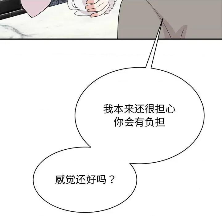 我的完美谬思 我的完美缪斯-我的完美缪斯 第46话 第46页