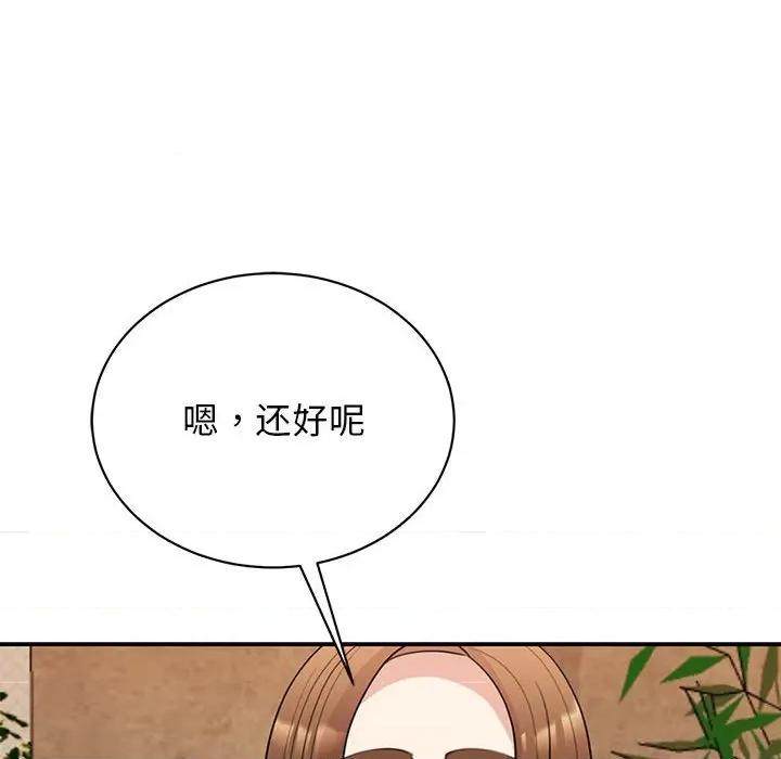我的完美谬思 我的完美缪斯-我的完美缪斯 第46话 第47页
