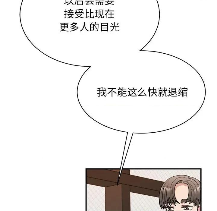 我的完美谬思 我的完美缪斯-我的完美缪斯 第46话 第49页