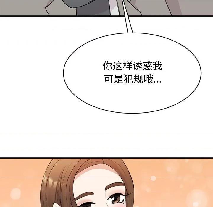 我的完美谬思 我的完美缪斯-我的完美缪斯 第46话 第83页