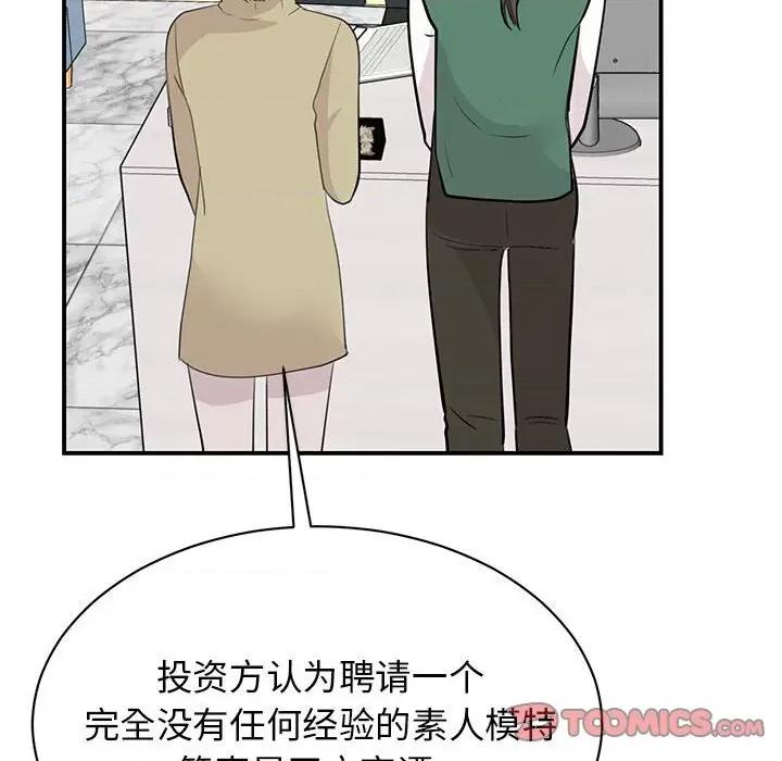 我的完美谬思 我的完美缪斯-我的完美缪斯 第46话 第93页