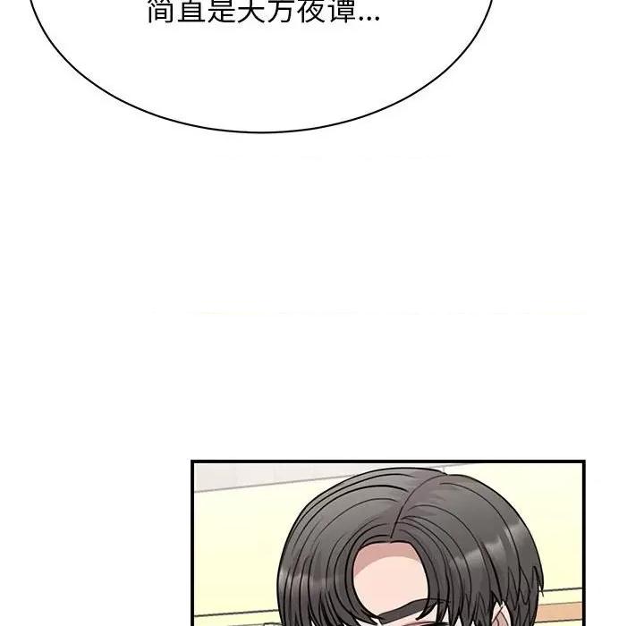 我的完美谬思 我的完美缪斯-我的完美缪斯 第46话 第94页