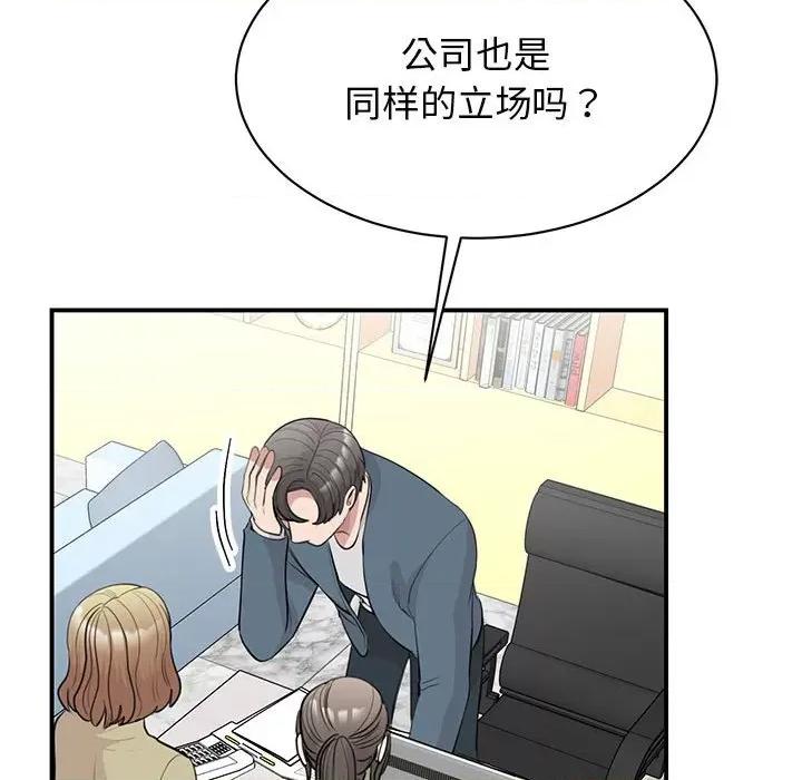 我的完美谬思 我的完美缪斯-我的完美缪斯 第46话 第96页