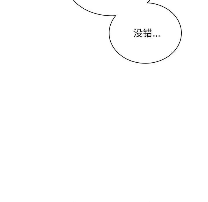 我的完美谬思 我的完美缪斯-我的完美缪斯 第46话 第98页