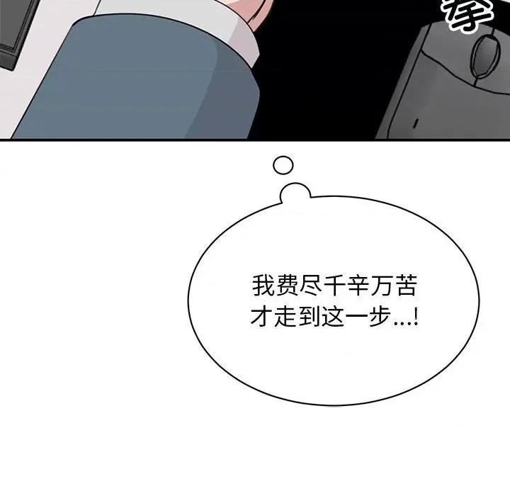 我的完美谬思 我的完美缪斯-我的完美缪斯 第46话 第101页