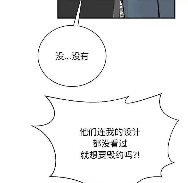 我的完美谬思 我的完美缪斯-我的完美缪斯 第46话 第104页