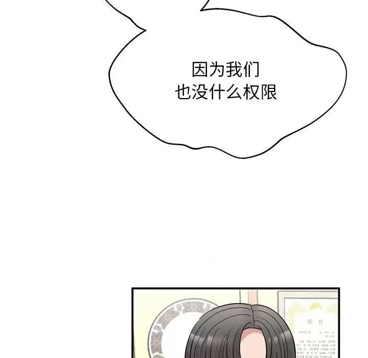 我的完美谬思 我的完美缪斯-我的完美缪斯 第46话 第109页