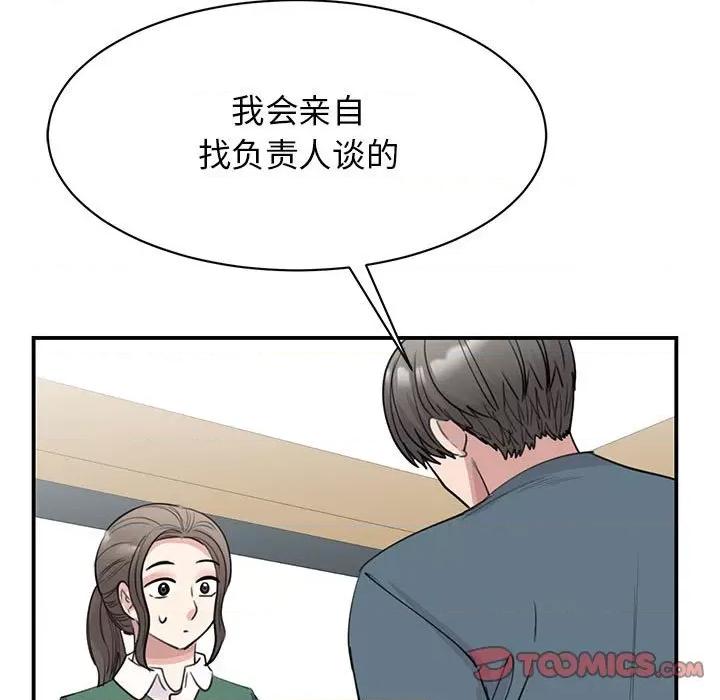 我的完美谬思 我的完美缪斯-我的完美缪斯 第46话 第111页