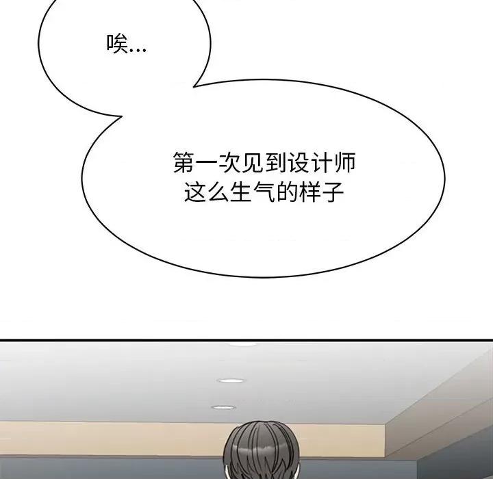 我的完美谬思 我的完美缪斯-我的完美缪斯 第46话 第116页