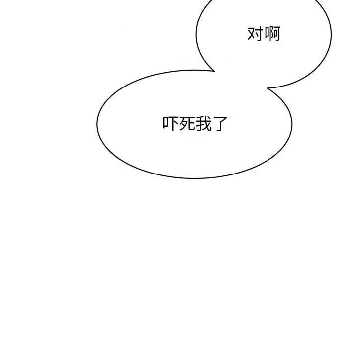 我的完美谬思 我的完美缪斯-我的完美缪斯 第46话 第118页