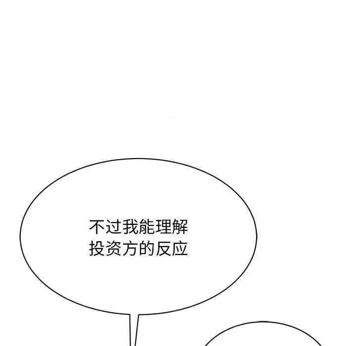 我的完美谬思 我的完美缪斯-我的完美缪斯 第46话 第119页