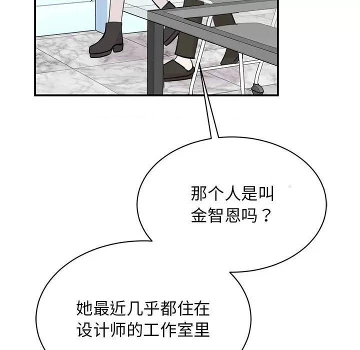 我的完美谬思 我的完美缪斯-我的完美缪斯 第46话 第121页