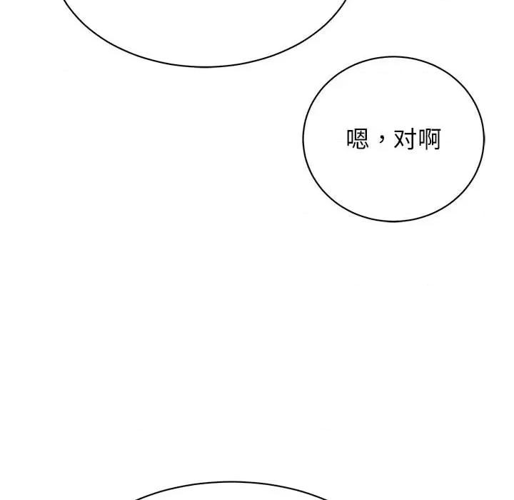 我的完美谬思 我的完美缪斯-我的完美缪斯 第46话 第122页