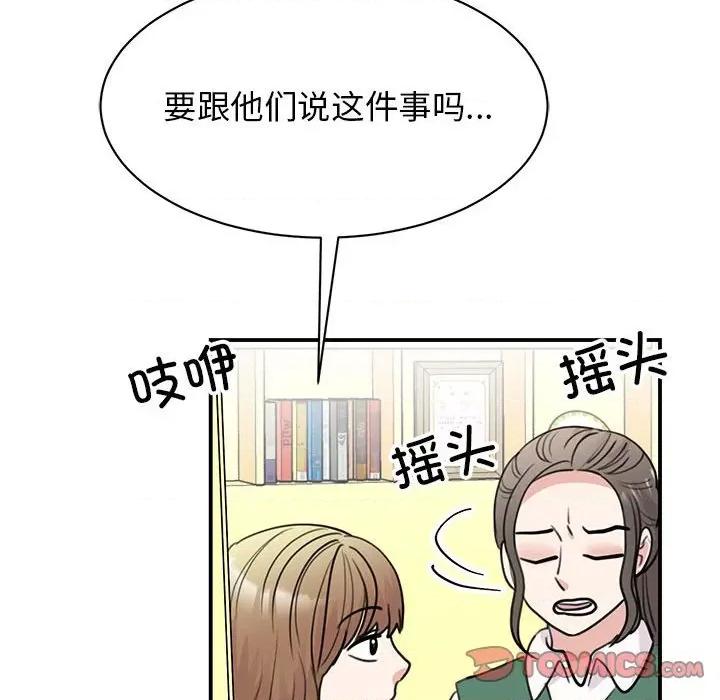 我的完美谬思 我的完美缪斯-我的完美缪斯 第46话 第123页