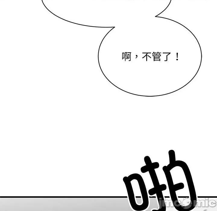 我的完美谬思 我的完美缪斯-我的完美缪斯 第46话 第125页