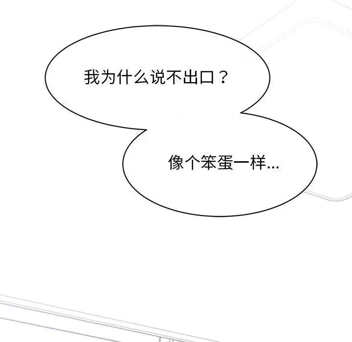 我的完美谬思 我的完美缪斯-我的完美缪斯 第49话 第29页