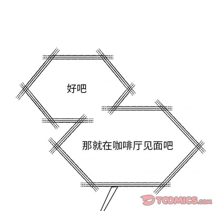 我的完美谬思 我的完美缪斯-我的完美缪斯 第49话 第57页