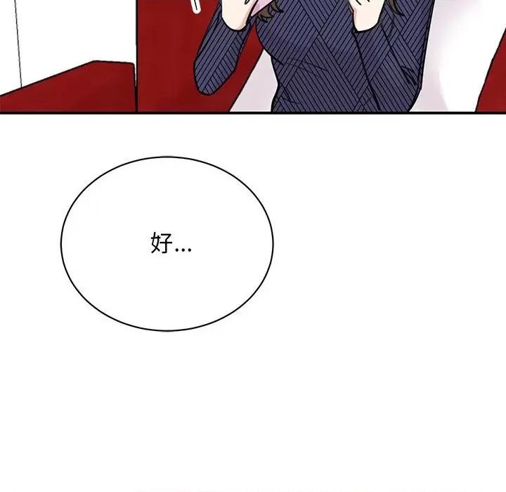 我的完美谬思 我的完美缪斯-我的完美缪斯 第49话 第61页