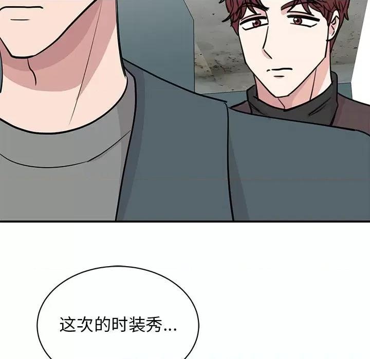 我的完美谬思 我的完美缪斯-我的完美缪斯 第49话 第73页