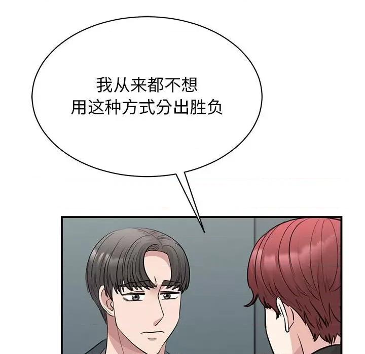 我的完美谬思 我的完美缪斯-我的完美缪斯 第49话 第79页