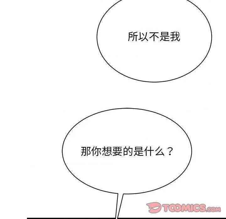 我的完美谬思 我的完美缪斯-我的完美缪斯 第49话 第81页