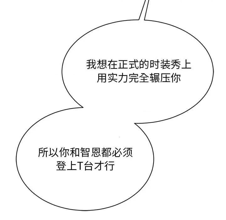 我的完美谬思 我的完美缪斯-我的完美缪斯 第49话 第83页