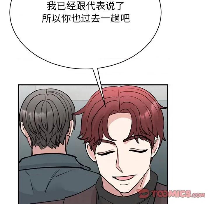 我的完美谬思 我的完美缪斯-我的完美缪斯 第49话 第87页