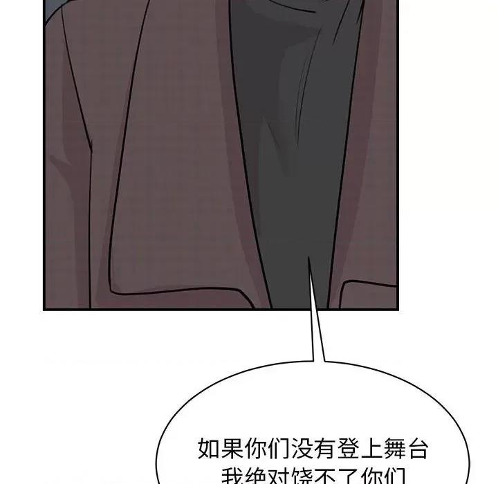 我的完美谬思 我的完美缪斯-我的完美缪斯 第49话 第88页